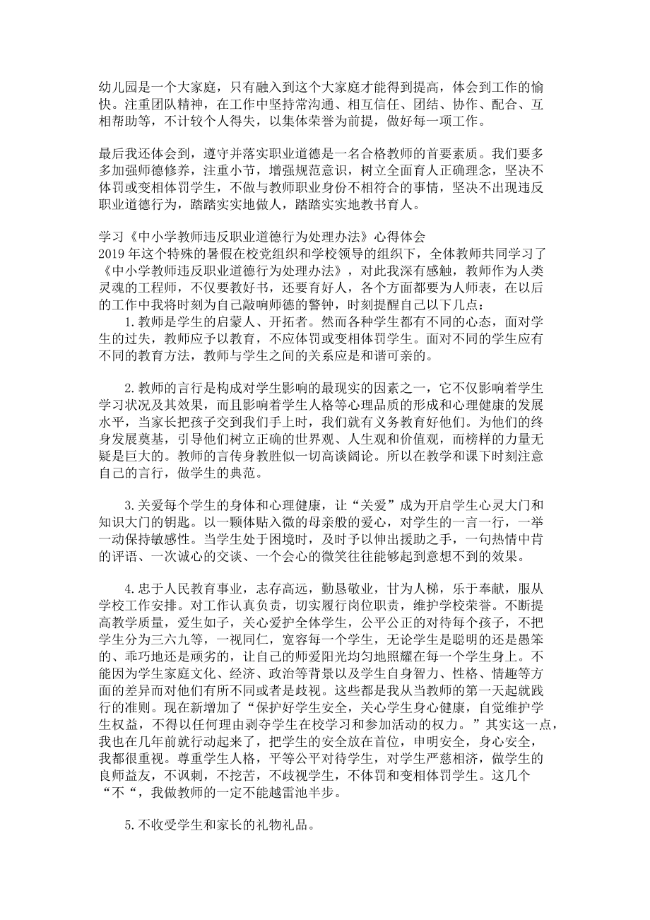 2023年学习《中小学教师违反职业道德行为处理办法》2篇心得体会.doc_第2页