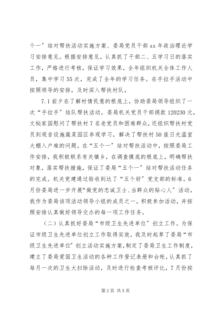 2023年办公室副主任个人工作总结模板新编.docx_第2页