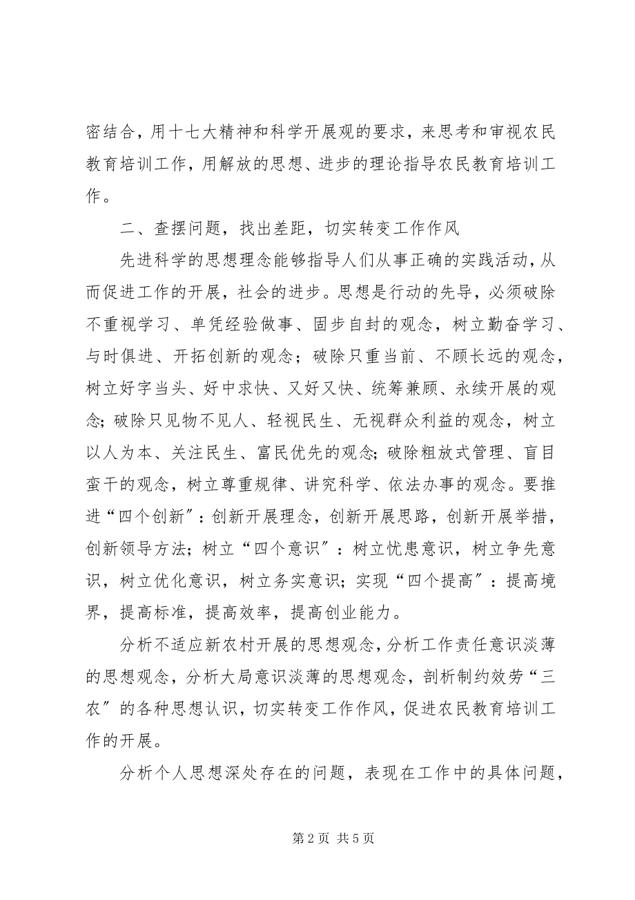 2023年继续解放思想推进科学发展教育活动学习心得体会.docx_第2页