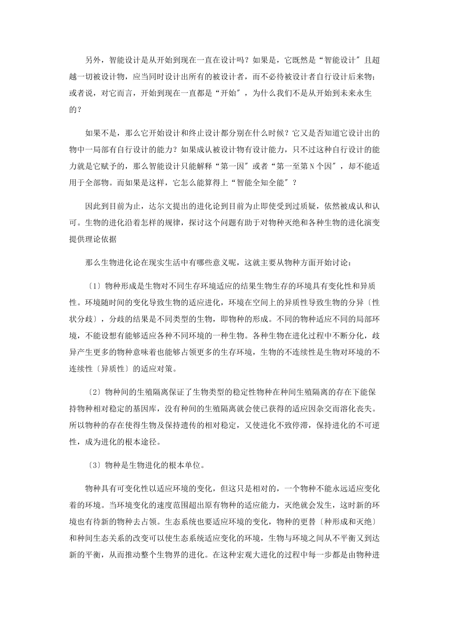 2023年论生物进化的现实意义.docx_第2页