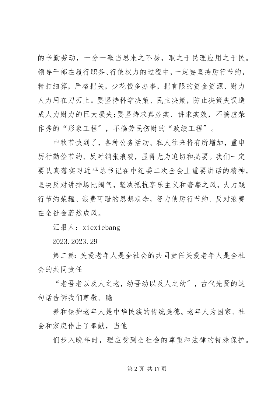 2023年反对铺张浪费是全社会共同的责任.docx_第2页