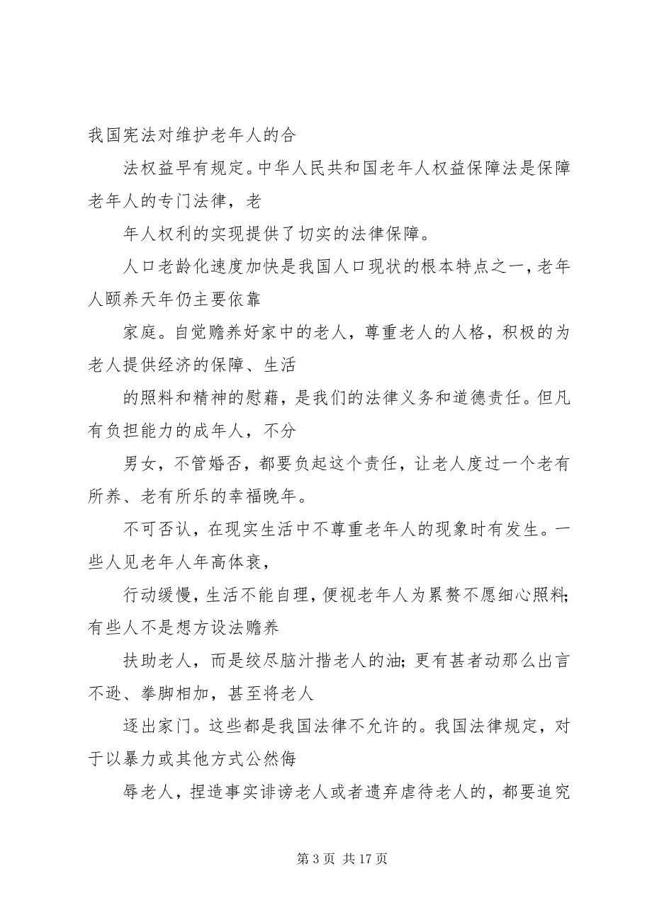 2023年反对铺张浪费是全社会共同的责任.docx_第3页