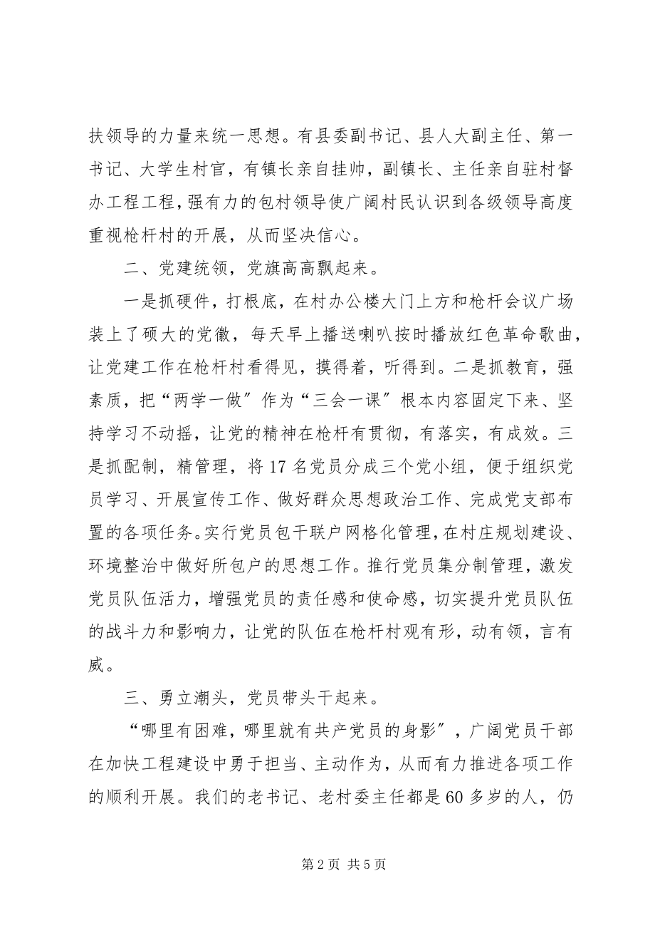 2023年构建支部坚强堡垒党员发力脱贫攻坚.docx_第2页