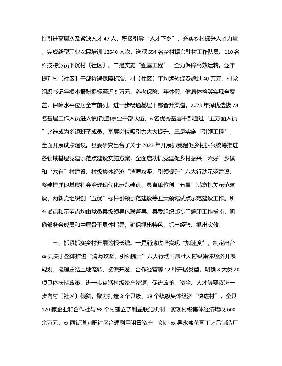 xx县抓党建促乡村振兴工作经验交流材料.docx_第2页