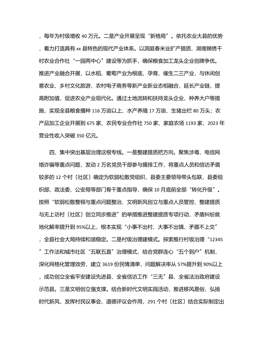 xx县抓党建促乡村振兴工作经验交流材料.docx_第3页