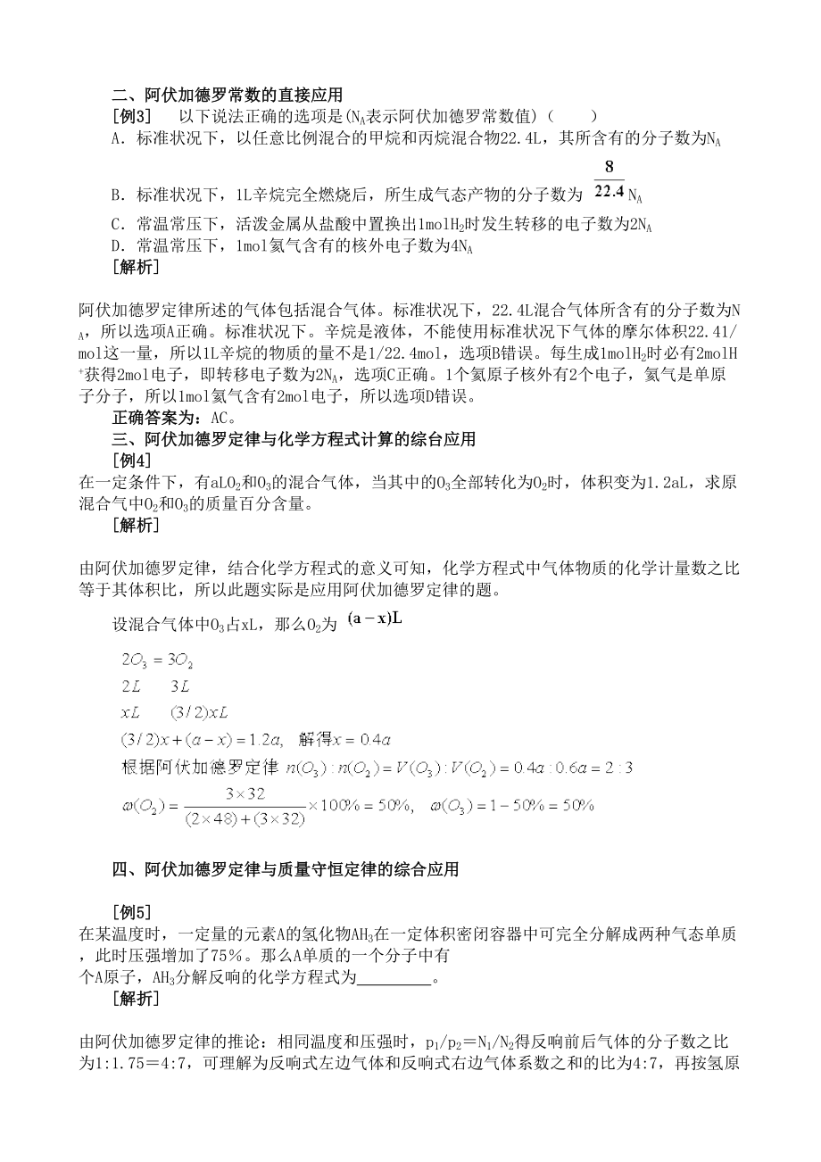 2023年高中化学总复习资料试题{绝对精品16套}化学基本理论复习一高中化学.docx_第2页