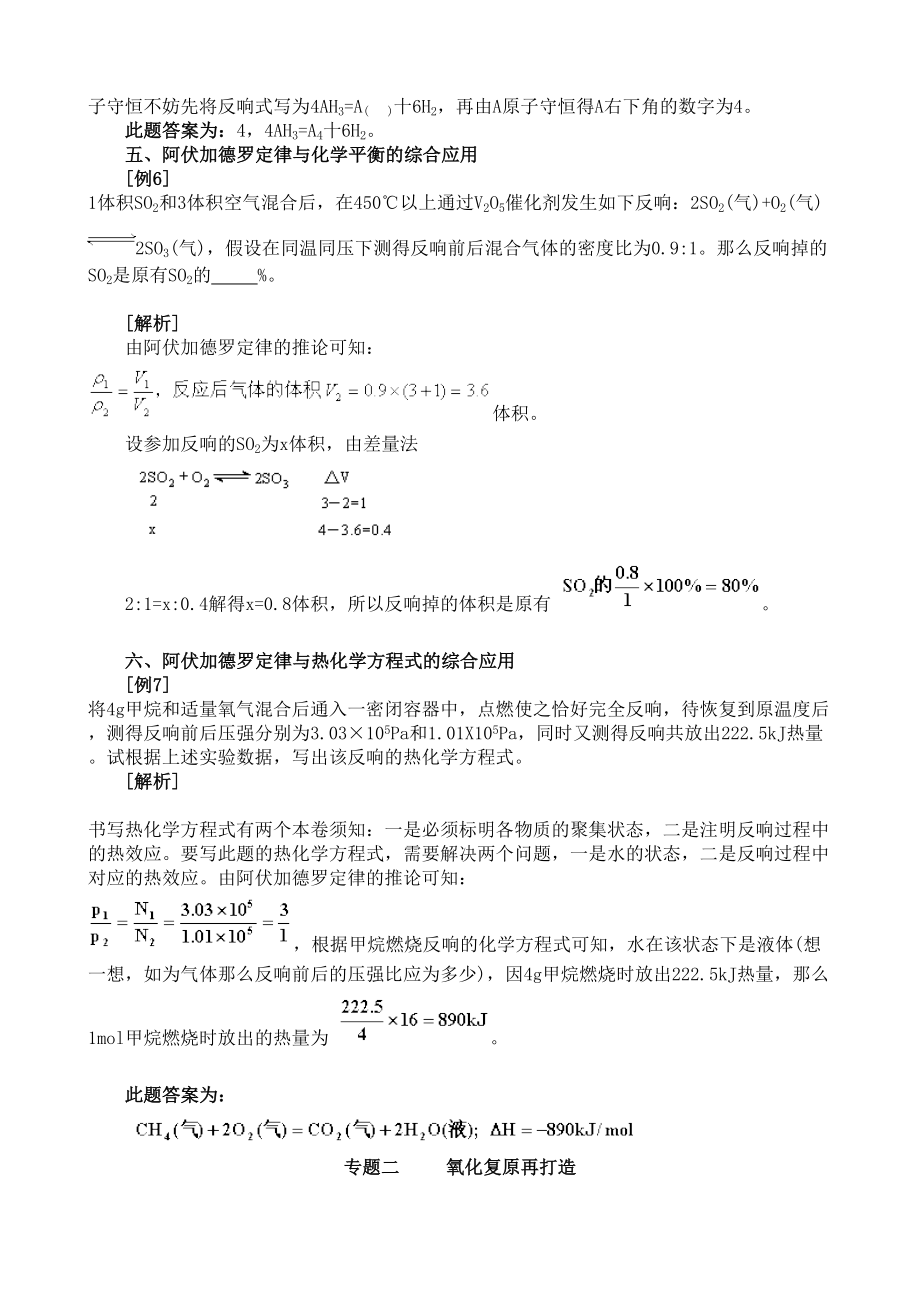 2023年高中化学总复习资料试题{绝对精品16套}化学基本理论复习一高中化学.docx_第3页