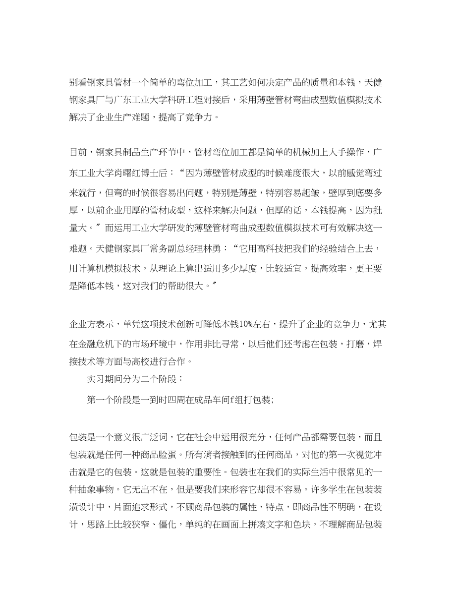 2023年家具厂实习总结.docx_第2页