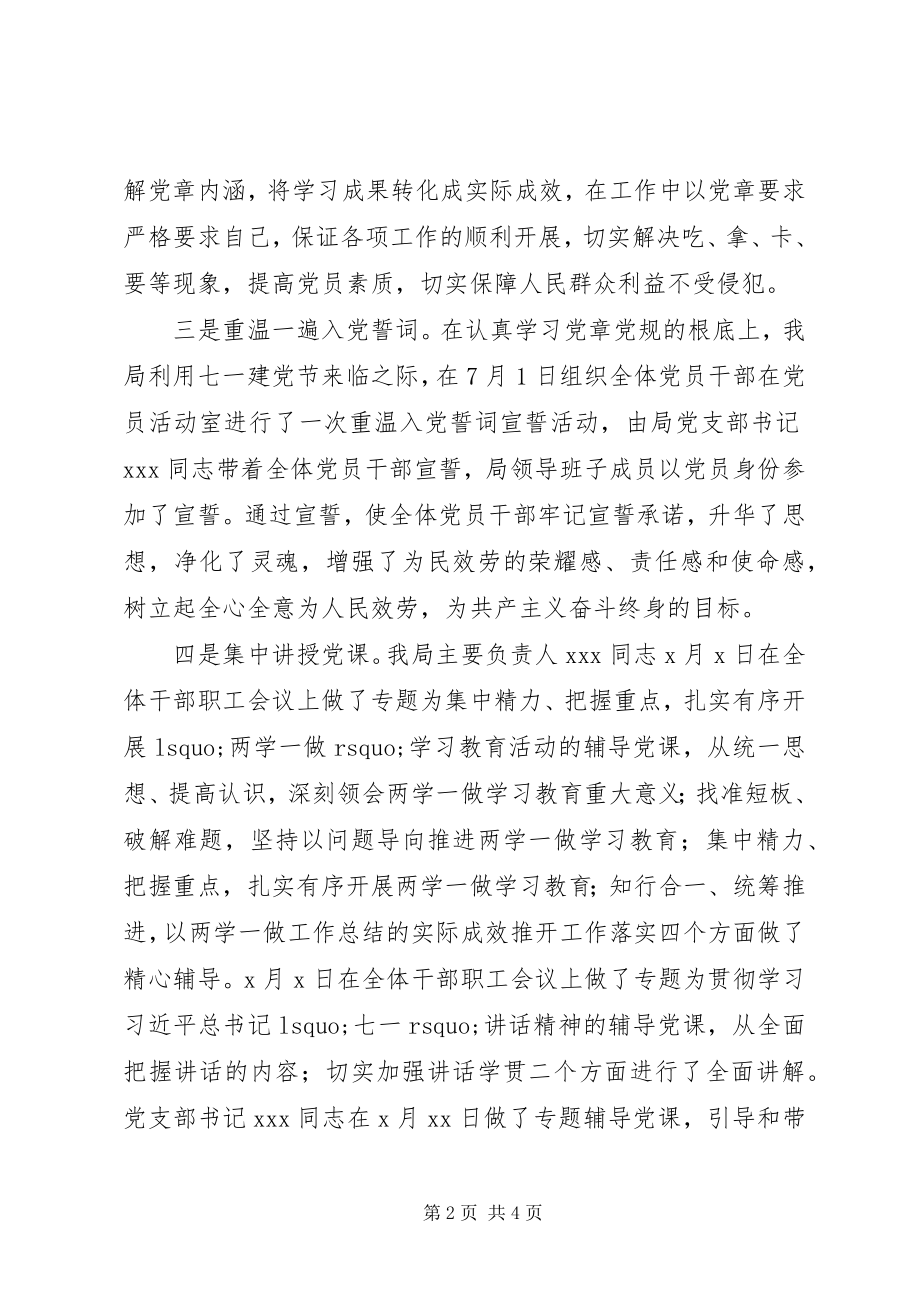 2023年某局两学一做学习教育督查汇报.docx_第2页