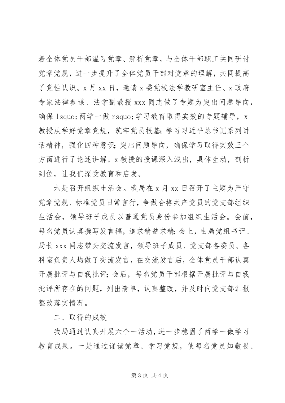 2023年某局两学一做学习教育督查汇报.docx_第3页