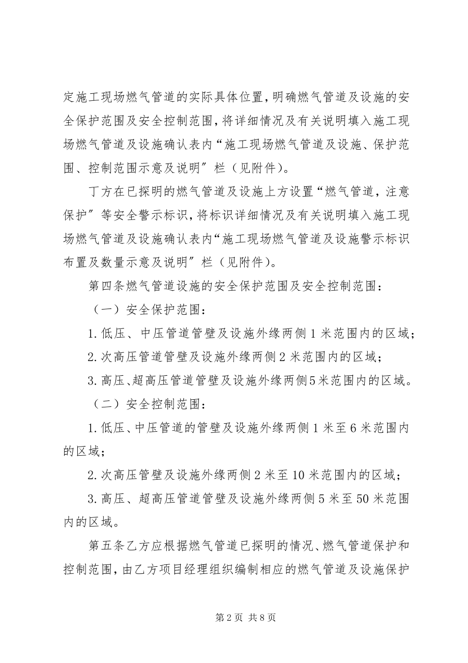 2023年XX市燃气管道安全保护办法.docx_第2页