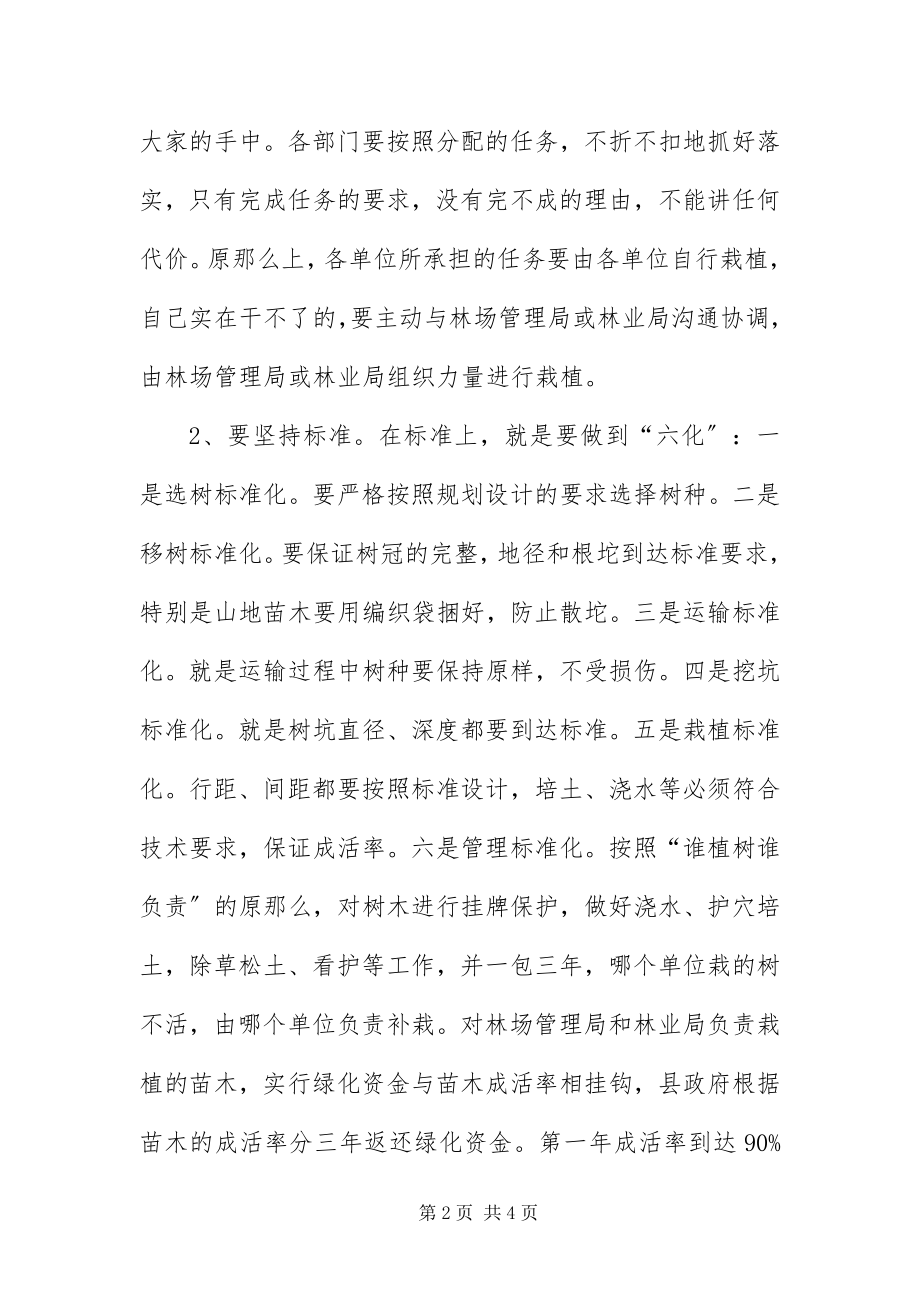 2023年办公中心绿化致辞新编.docx_第2页