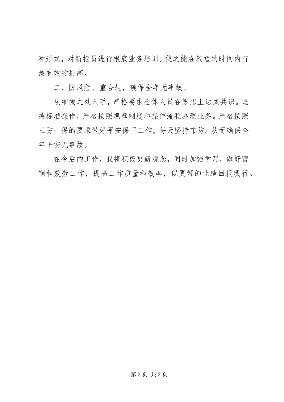 2023年银行营业部主任年度工作计划.docx_第2页