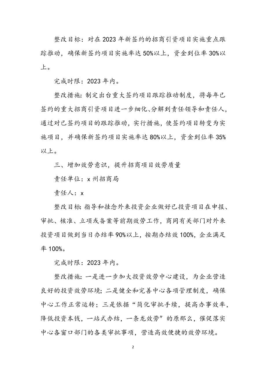 2023年招商局科学发展观活动整改承诺书.docx_第2页