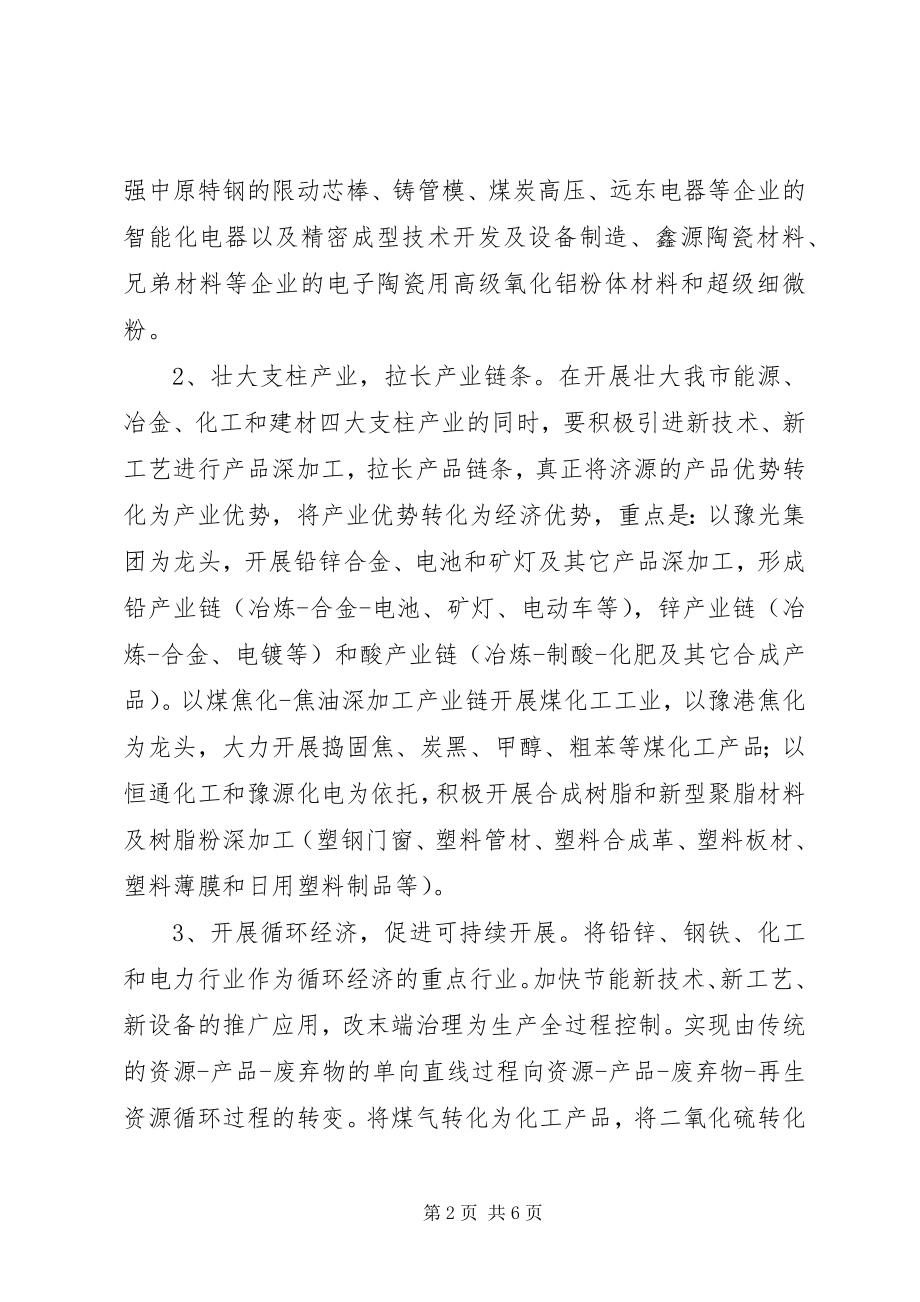 2023年XX省关于提高自主创新能力加快工业结构调整的意见新编.docx_第2页