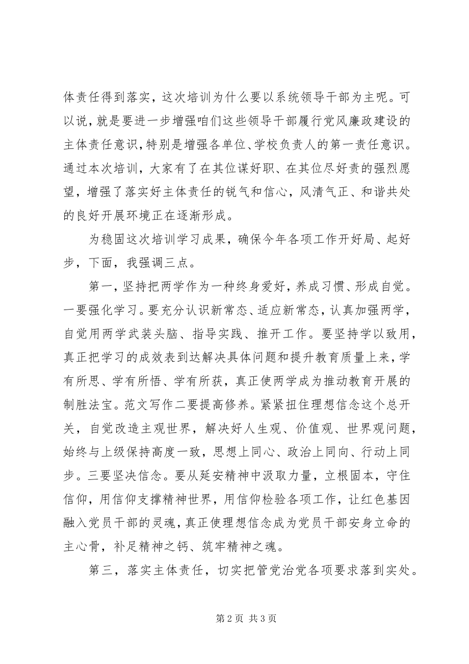 2023年某局“两学一做”学习培训结班仪式致辞稿.docx_第2页