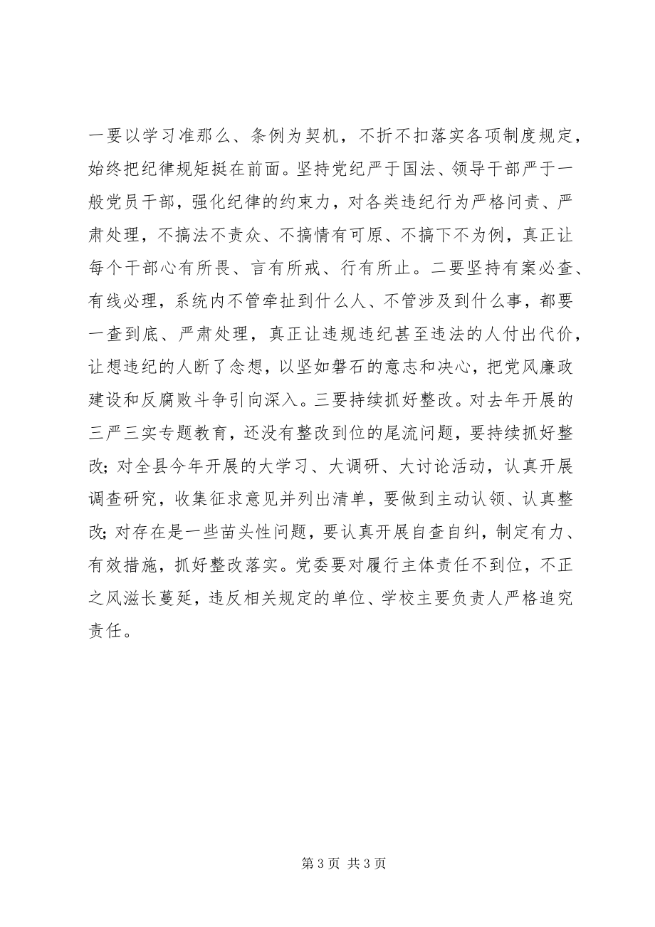 2023年某局“两学一做”学习培训结班仪式致辞稿.docx_第3页