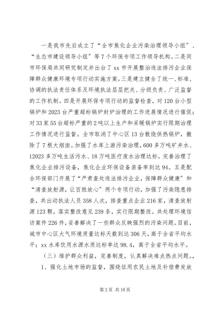 2023年全市执法监察工作总结.docx_第2页