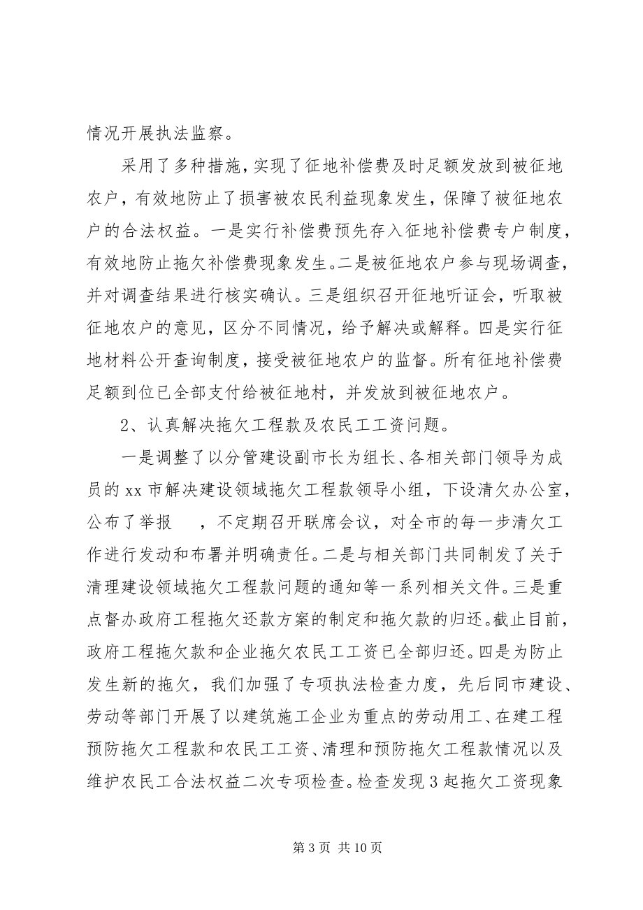 2023年全市执法监察工作总结.docx_第3页