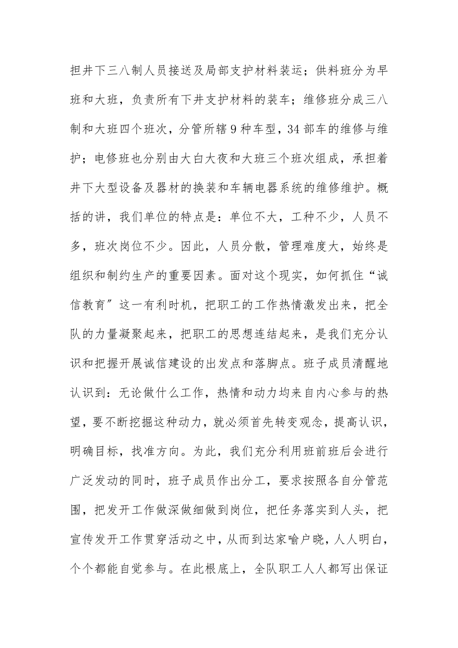 2023年诚信建设教育现场推进会上的讲话材料新编.docx_第2页