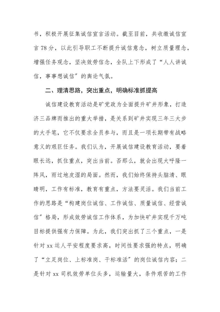 2023年诚信建设教育现场推进会上的讲话材料新编.docx_第3页