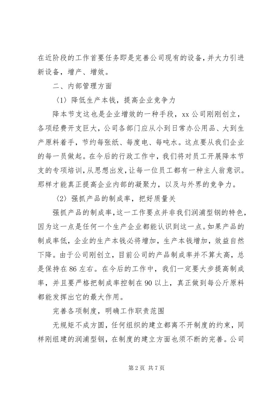 2023年半年工作总结和计划新编.docx_第2页