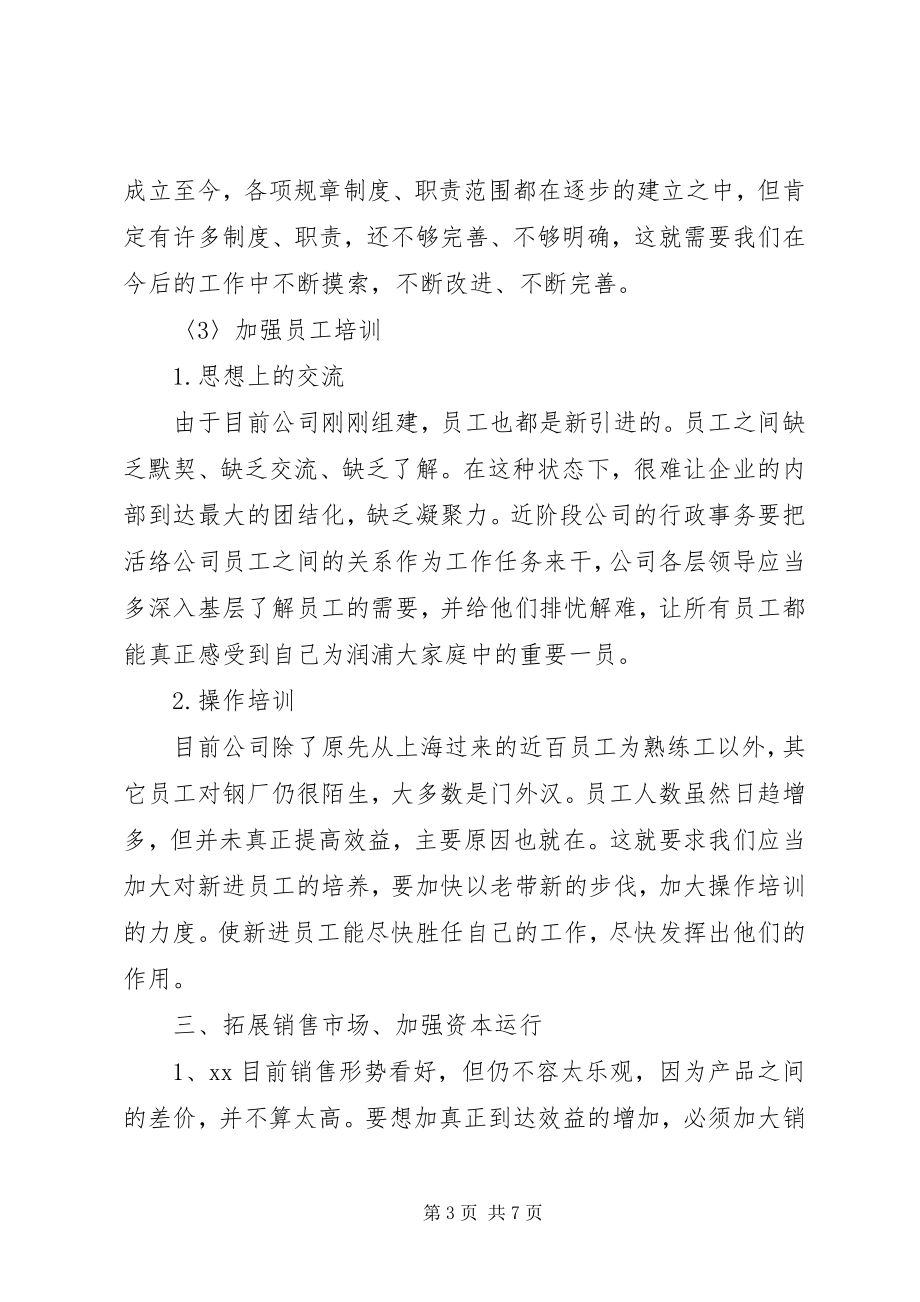 2023年半年工作总结和计划新编.docx_第3页