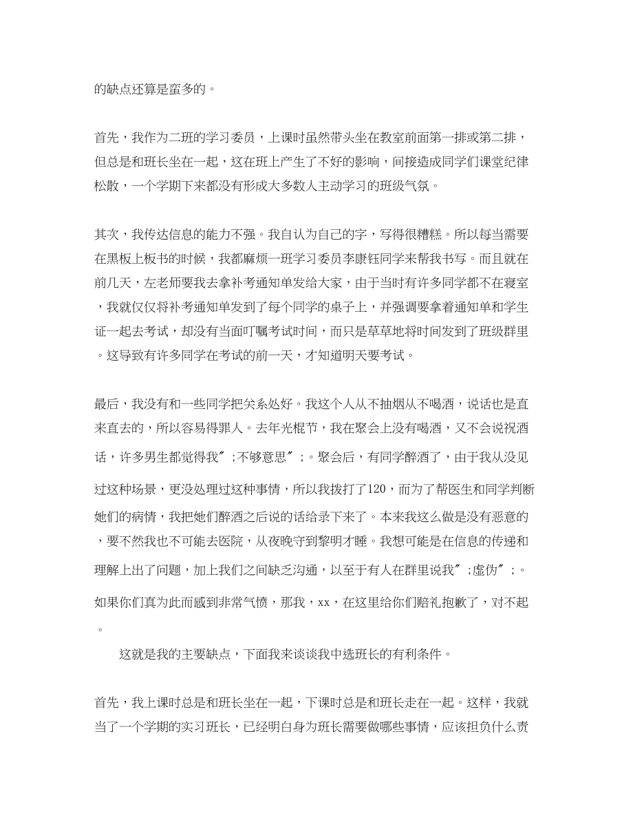 2023年大三竞选班长发言稿.docx_第2页