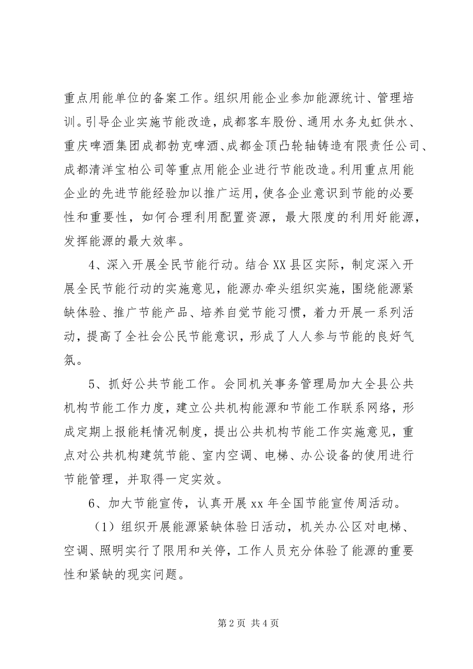 2023年企业节能降耗工作总结.docx_第2页