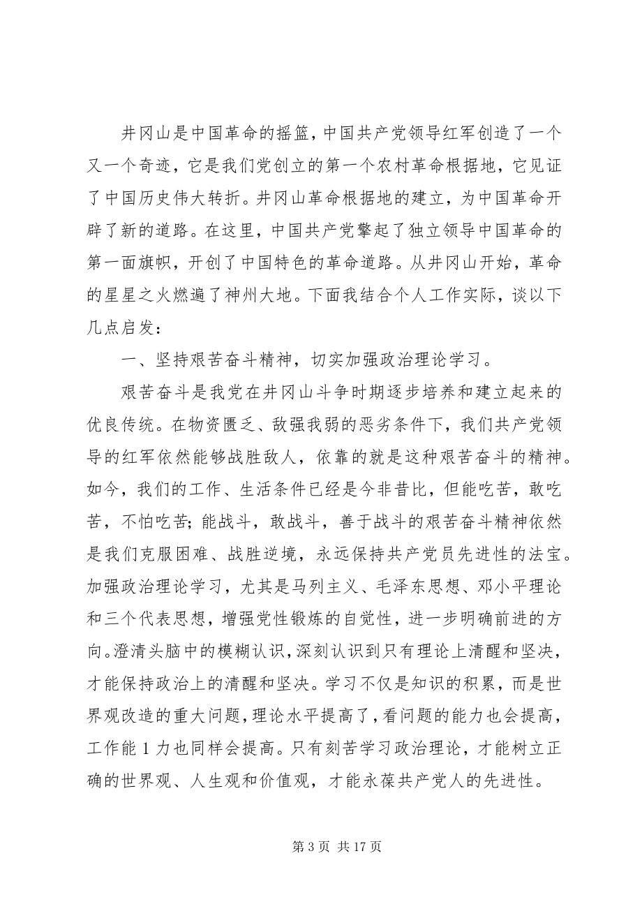 2023年井冈山精神学习心得体会二.docx_第3页