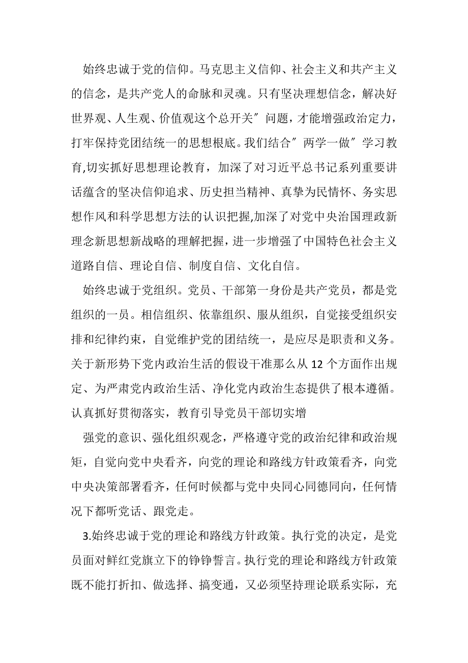 2023年某局增强四个意识党课讲稿例文.doc_第2页