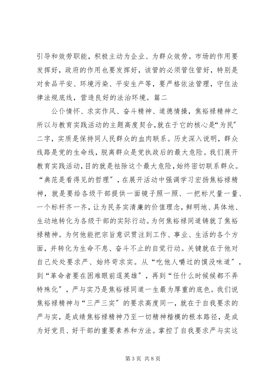 2023年严以用权学习心得体会样例5.docx_第3页