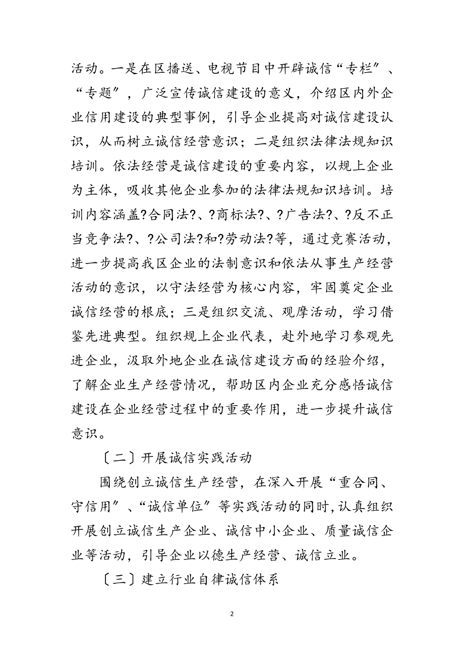 2023年经信局诚信活动工作意见范文.doc_第2页