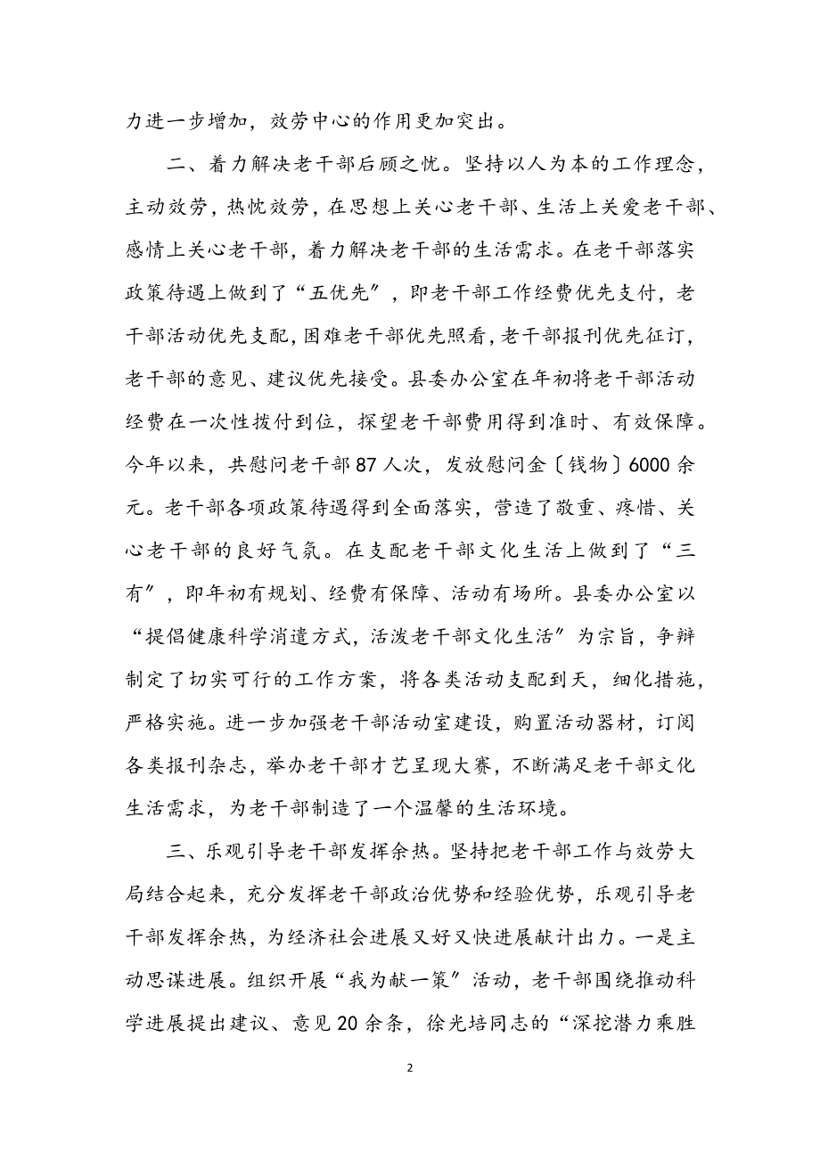 2023年助推老干部工作创新发展交流材料.docx_第2页