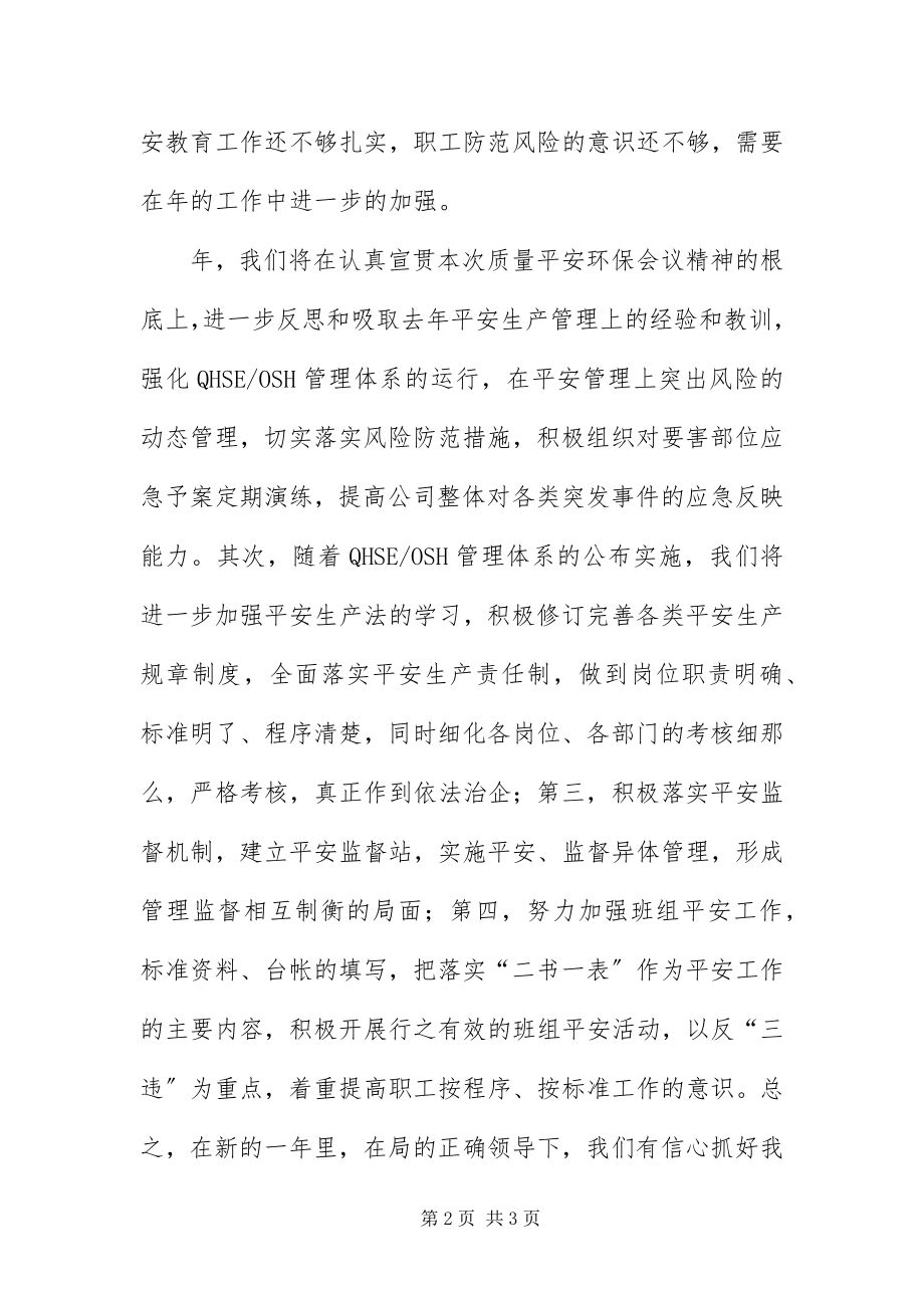 2023年安全生产大会表态致辞词新编.docx_第2页