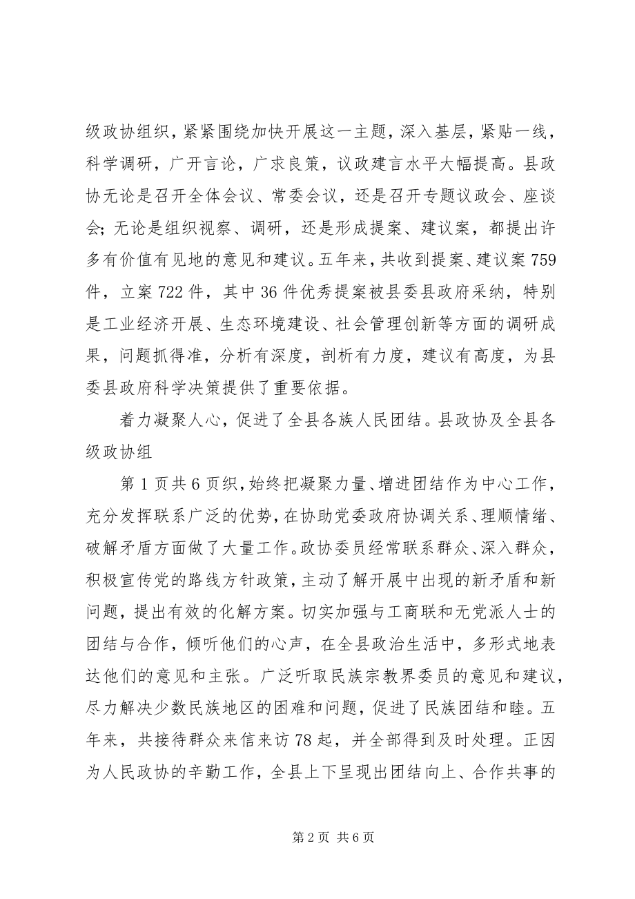 2023年在政协会议上的致辞与在政协委员座谈会上的讲话.docx_第2页