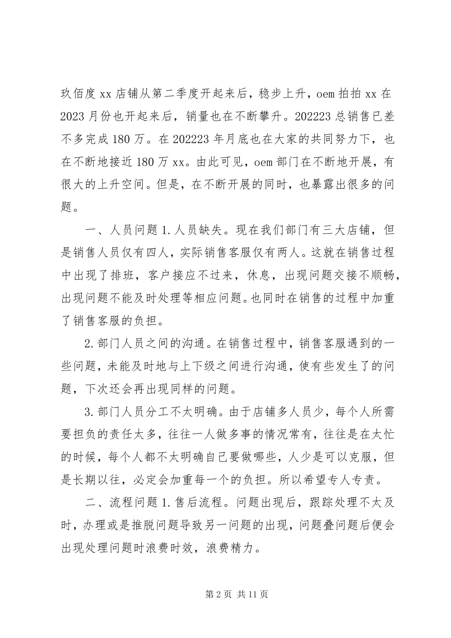 2023年镇直部门存在问题.docx_第2页