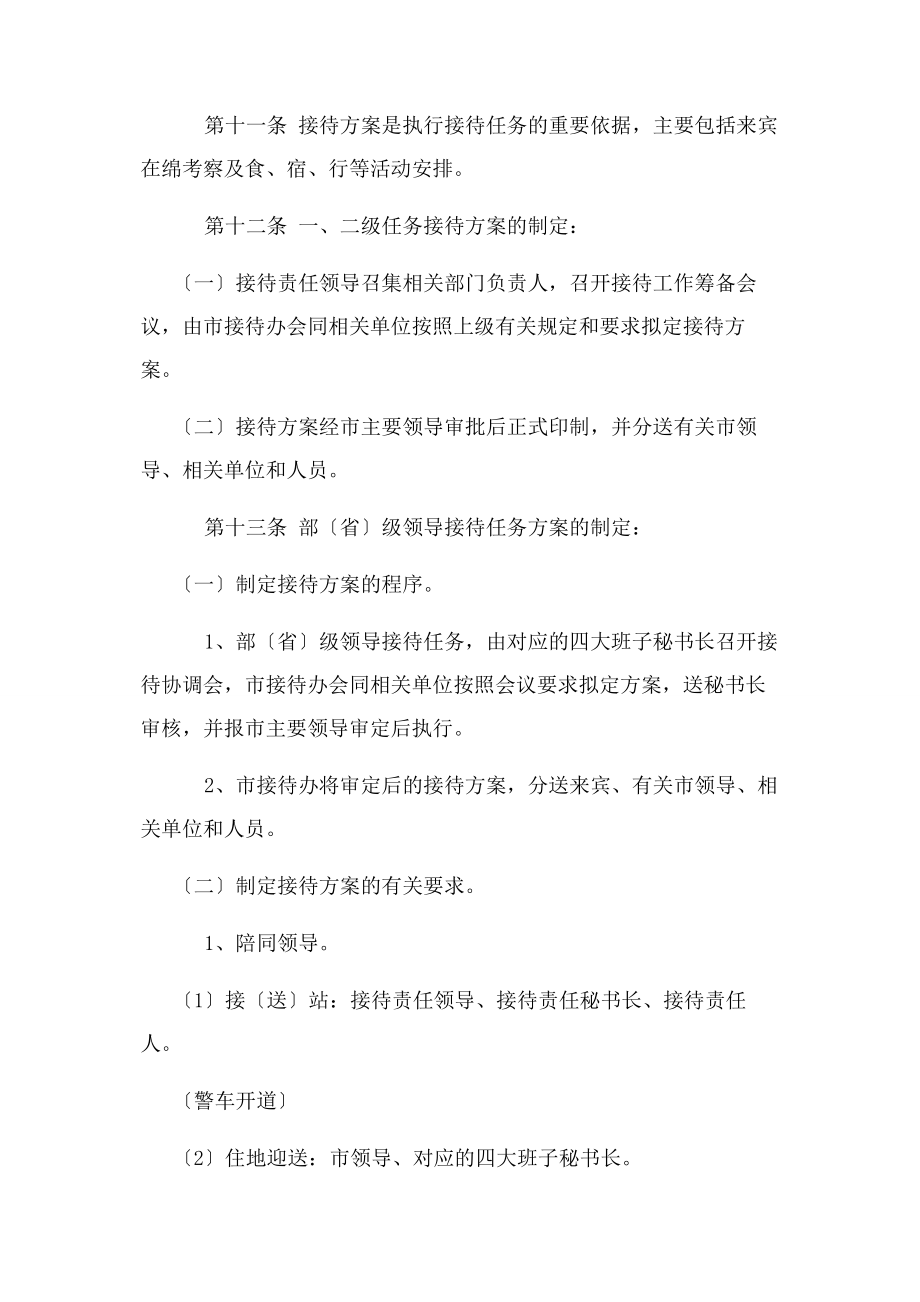 2023年绵阳市公务接待细则.docx_第3页