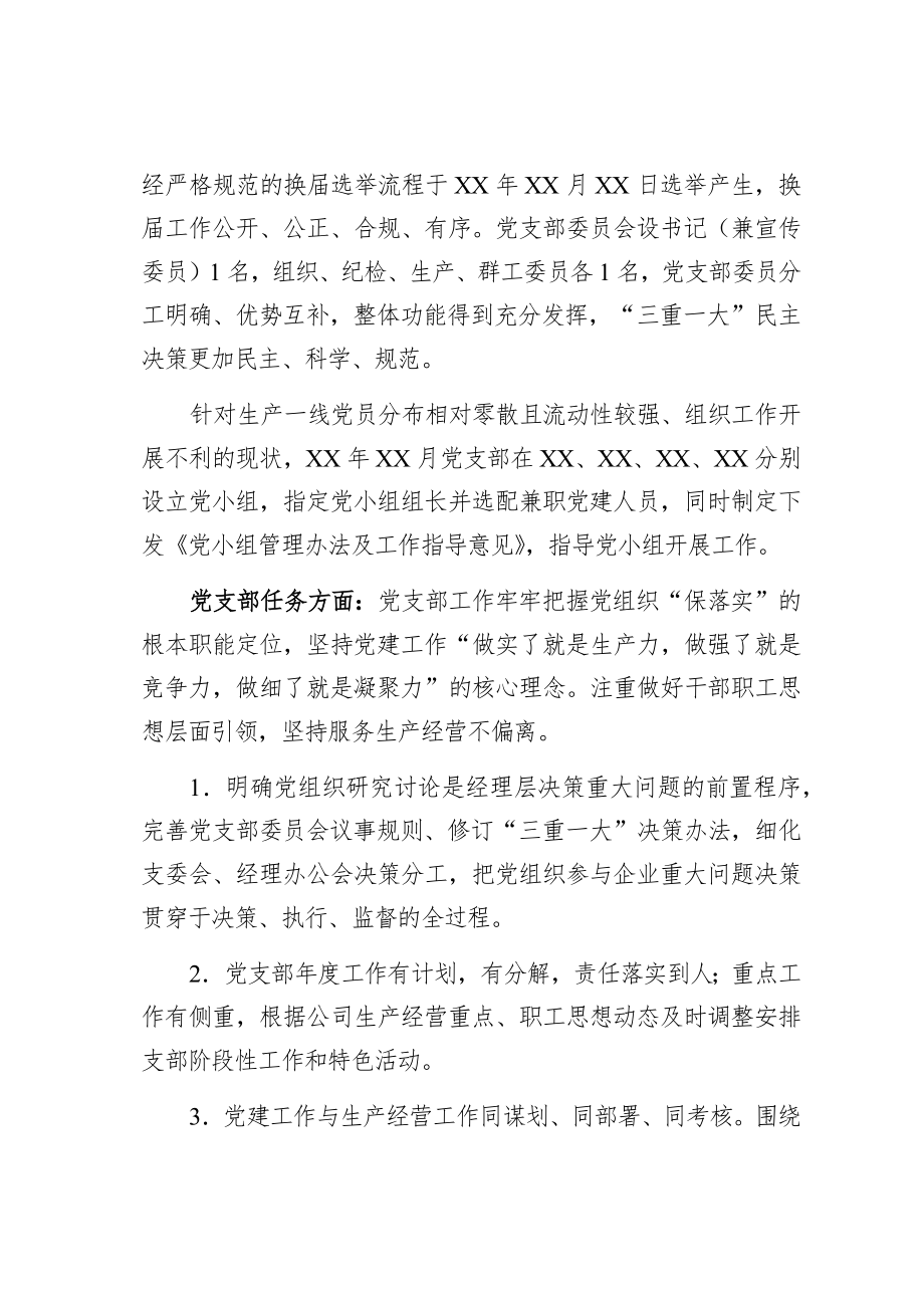 公司党支部年度工作交流发言暨工作总结.docx_第2页