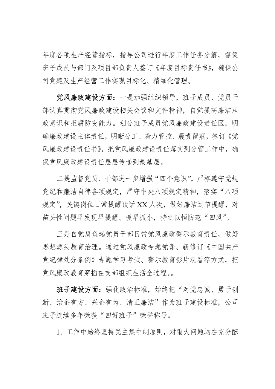 公司党支部年度工作交流发言暨工作总结.docx_第3页