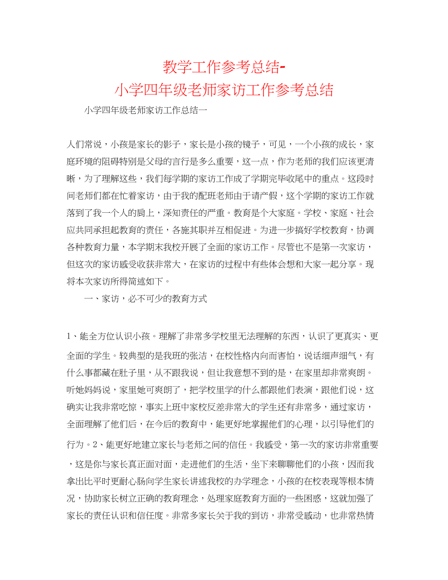 2023年教学工作总结小学四级教师家访工作总结.docx_第1页