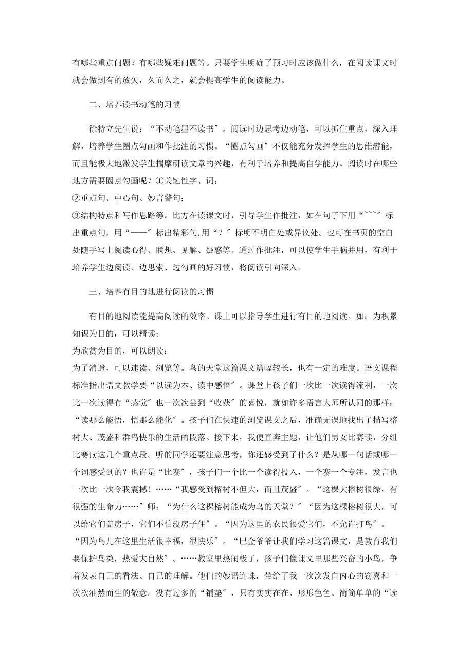 2023年浅谈小学生良好阅读习惯的培养.docx_第2页