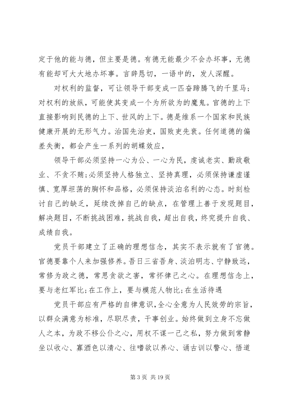 2023年常修官德恪守党性.docx_第3页