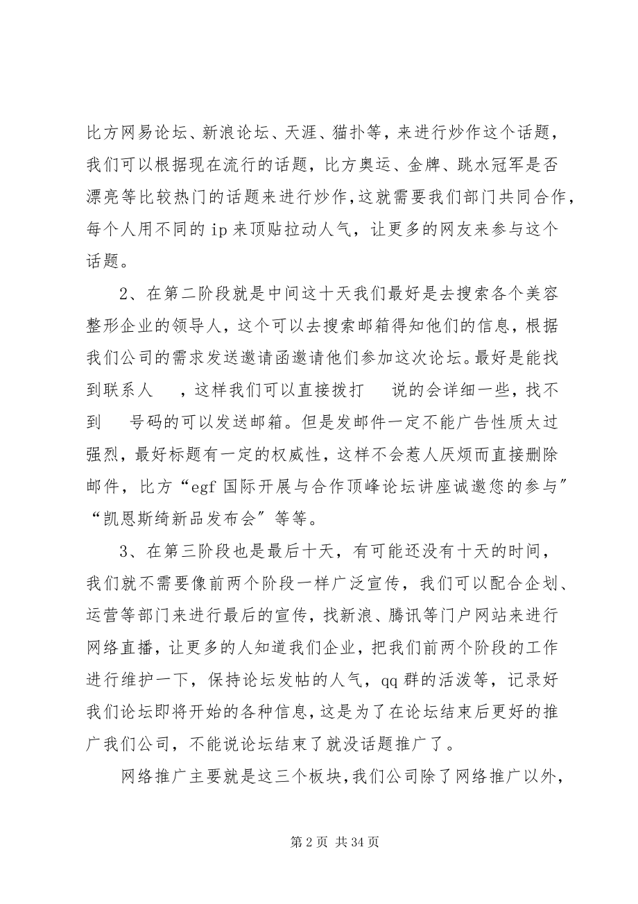 2023年高峰论坛推广计划.docx_第2页