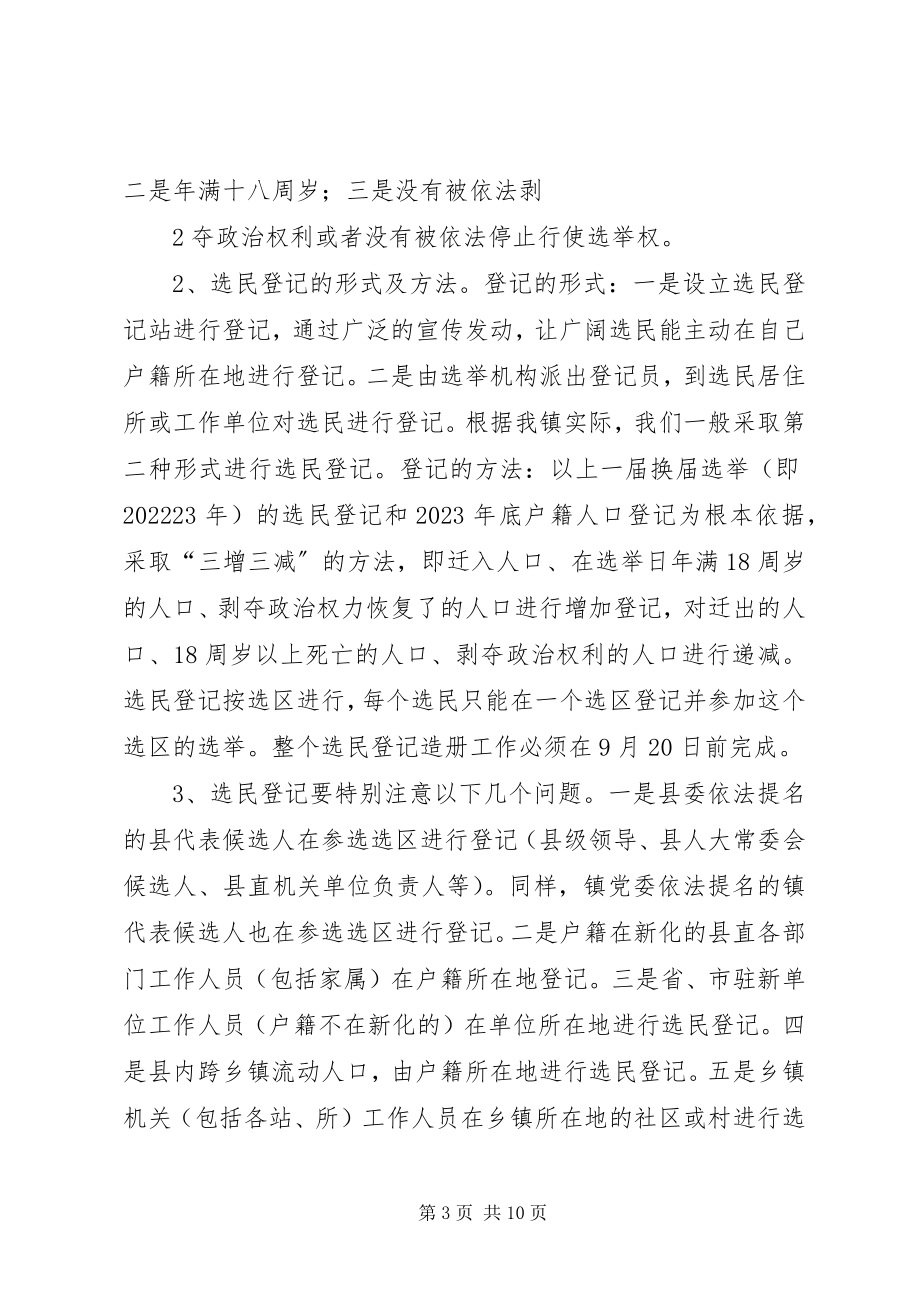 2023年人大换届培训辅导材料.docx_第3页