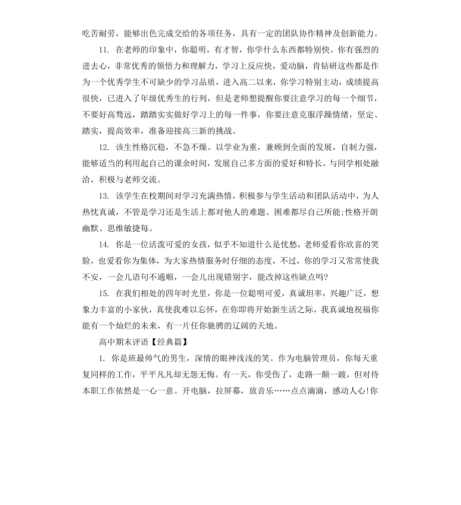 高中期末评语集.docx_第3页