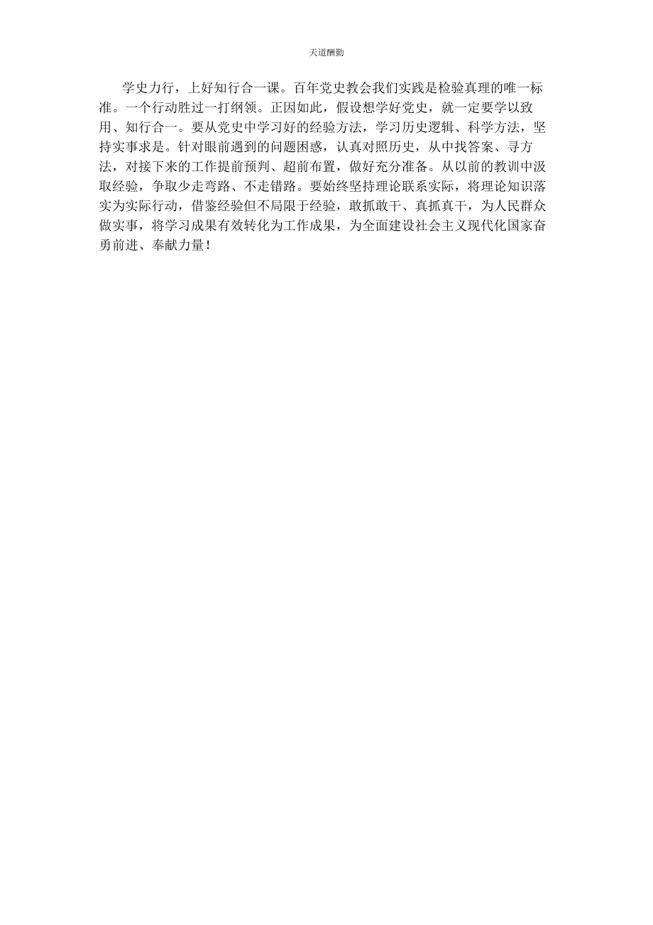 2023年“学史明理学史增信学史崇德学史力行”心得体会.docx_第2页