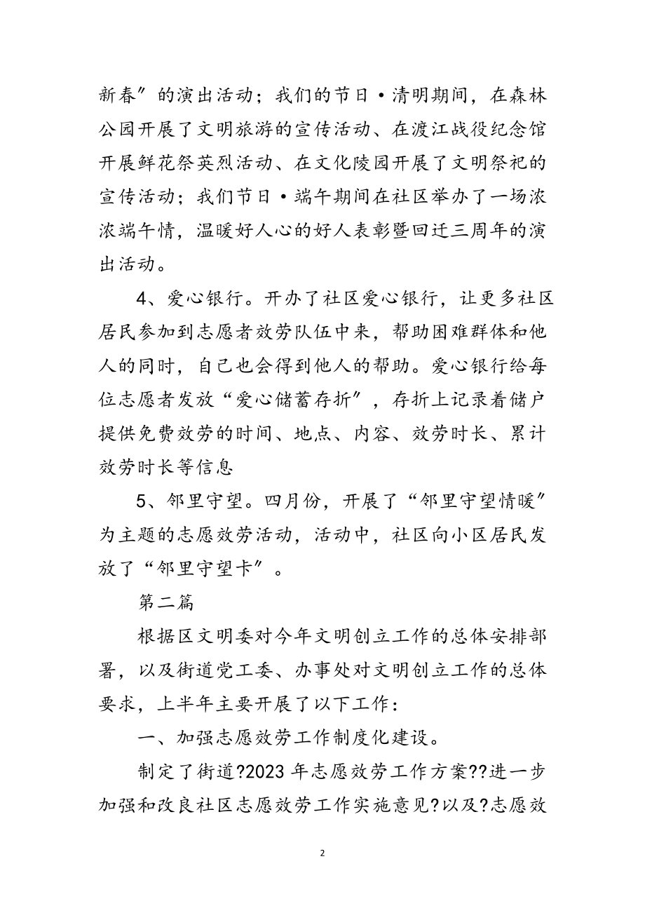 2023年街道文明办上半年工作总结2篇范文.doc_第2页