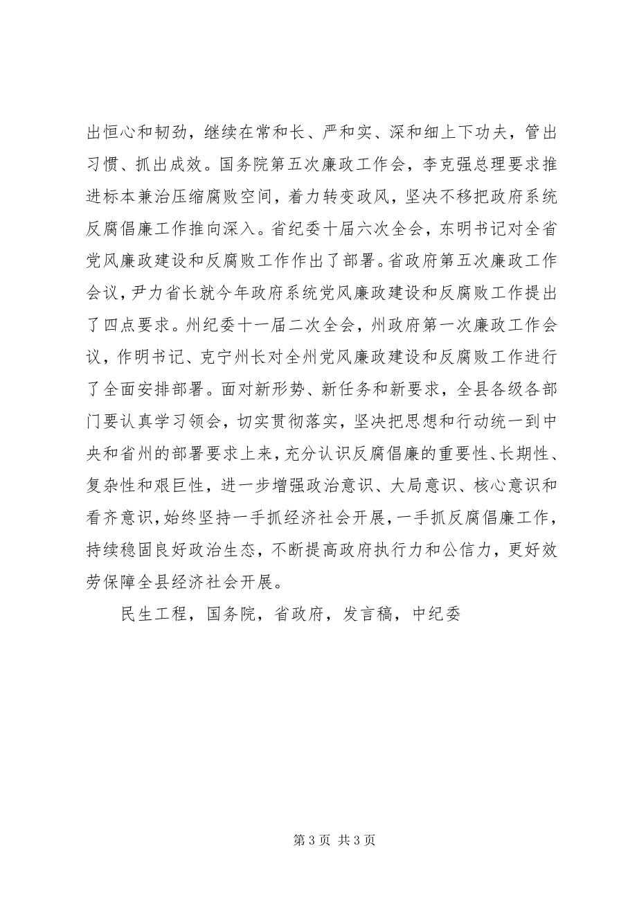 2023年县委副书记廉政工作会议讲话稿.docx_第3页