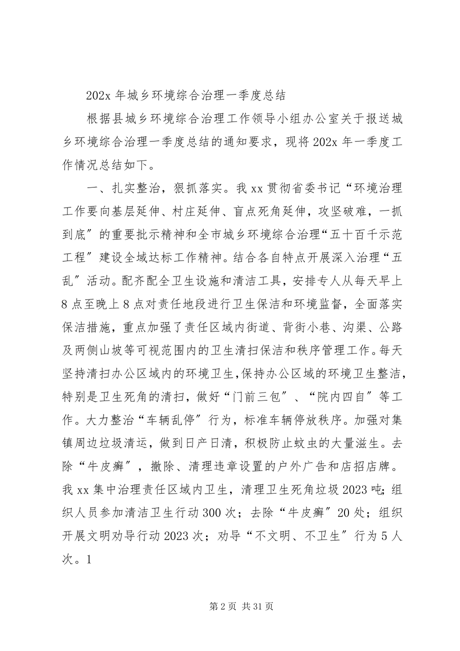 2023年环境综合治理总结.docx_第2页